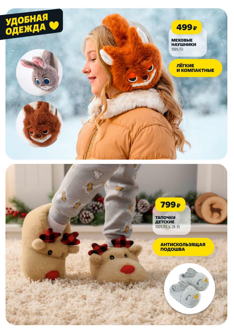 Детские тапочки и наушники